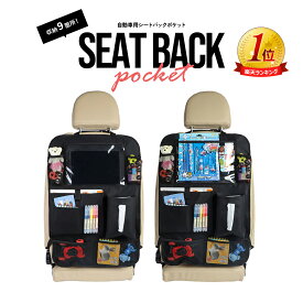 【週末限定☆10％offクーポン配布中】【楽天1位受賞】シートバックポケット 車内 シートポケット 大容量 車 車内収納 収納ポケット 車内 ポケット カー用品 キックガード 整理整頓 コンパクト タブレットホルダー ドリンクホルダー ティッシュホルダー 後部座席 新生活