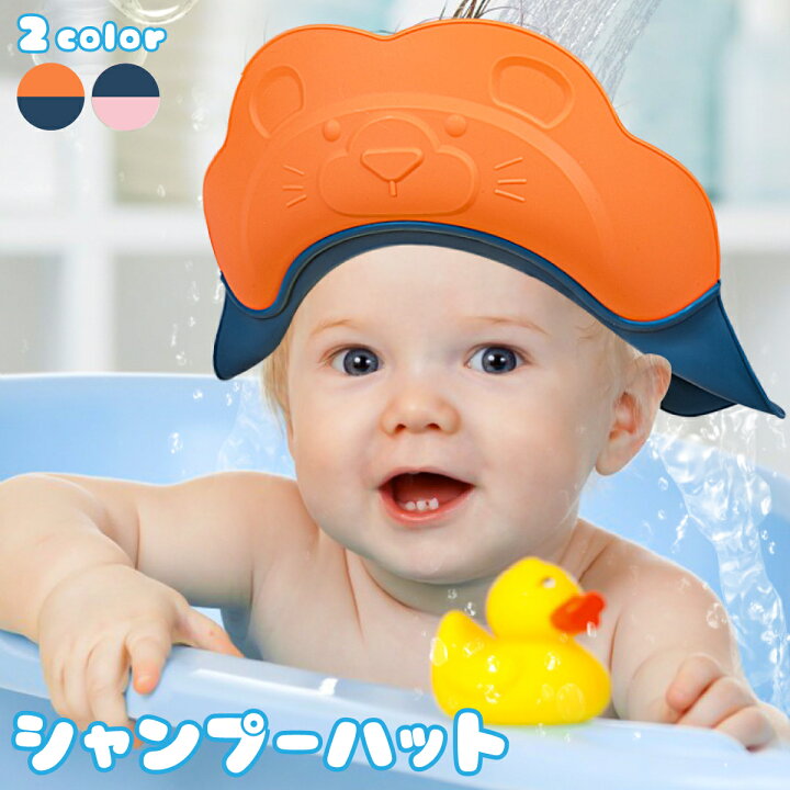 楽天市場】【ワンダフルデー☆店内全品P5倍】シャンプーハット 子供 