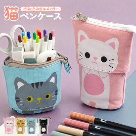 ペンケース 筆箱 猫 ねこ ネコ かわいい おしゃれ ペンポーチ ポーチ 小物入れ 文房具 文具 女子 女の子 小学生 中学生 高校生 大学生 大人 子供 新学期 入学 進学 卒業 お祝い プレゼント ギフト 誕生日 贈り物 雑貨 収納
