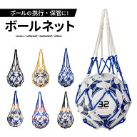 【12日限定★2点購入で使えるクーポン配布】【レビュー高評価★4.5以上】ボールネット サッカー サッカー…