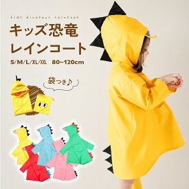 【送料無料】キッズ レインコート 恐竜 男の子 カッパ 雨具 保育園 幼稚園 通園 通学 子供 自転車 撥水 かわいい おしゃれ 軽量 ジュニア 小学生