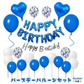 【送料無料】誕生日 飾り付け セット バースデー バルーン 誕生日 バルーン 飾り付け HAPPY BIRTHDAY 風船 ハート バルーンガーランド キット ガーランド おしゃれ バースデーグッズ パーティーグッズ