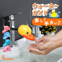楽天市場】蛇口 アヒルの通販