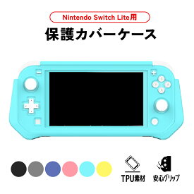 【送料無料】ニンテンドースイッチライト ケース カバー 全面保護 耐衝撃 Switch Lite 衝撃吸収 PC素材 薄型 軽量 擦り傷防止 ほこり防止 簡単着脱 任天堂 スイッチライト 本体保護 画面保護 裏表 挟み込みタイプ クリア 透明
