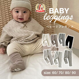 【送料無料】【楽天1位!!25冠達成】ベビー レギンス 60 70 80 90 男の子 女の子 秋 冬 赤ちゃん ベビー服 綿 コットン 無地 ボーダー 防寒対策 スパッツ レギパン ベビーレギンス 長ズボン