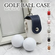 【送料無料】ゴルフ ボールケース ボール2個入れ マグネット開閉 ゴルフボールケース 革 2個 ゴルフボー…