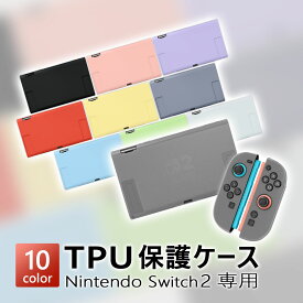 【送料無料】switch2 カバー Nintendo Switch 2 保護カバー TPUカバー ハードケース ニンテンドースイッチ2 保護ケース Switch 2 ケース おしゃれ 本体カバー キズ防止 耐衝撃性 衝撃吸収 指紋防止 推し色 推し活