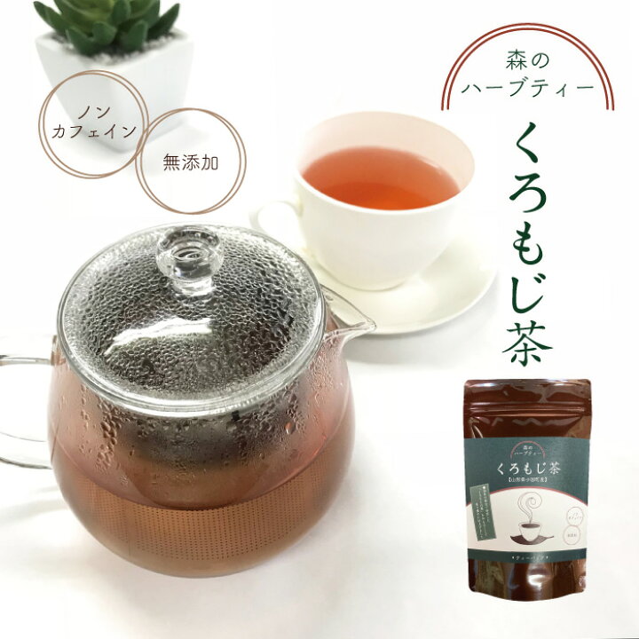 楽天市場 くろもじ茶 40g 8g 5袋 送料無料 国産 山形県小国町 クロモジ茶 ノンカフェイン 健康茶 無添加 お試し ポイント消化 ハートランドファームいちご一笑