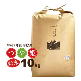 新米 10kg つや姫 特別栽培米 山形県 令和7年産 送料無料（一部地域を除く） 精白米 お米