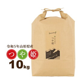 お米 10kg つや姫 特別栽培米 山形県 令和5年産 送料無料（一部地域を除く） 精白米