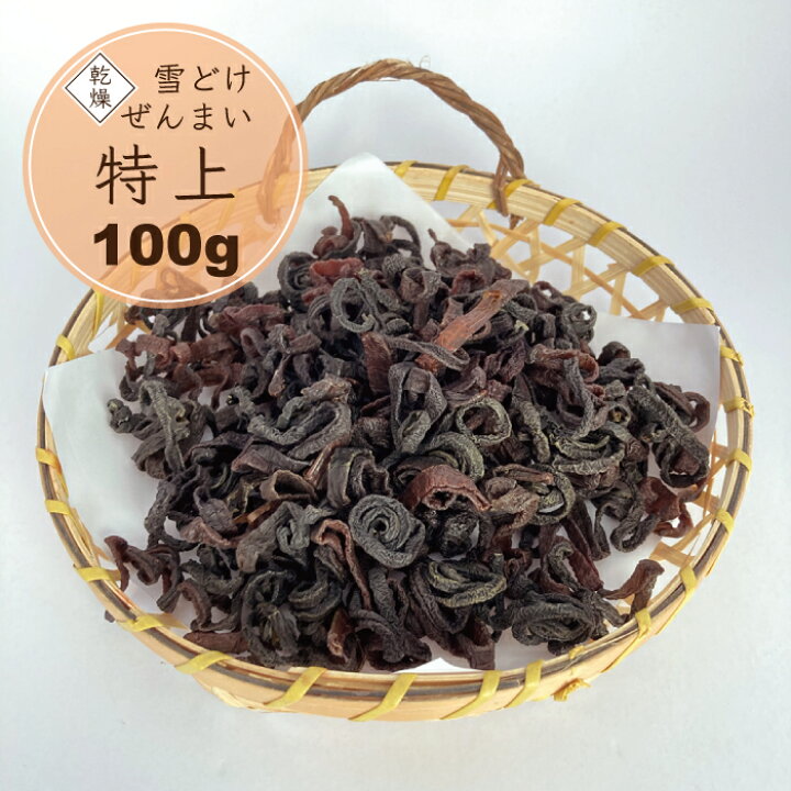 楽天市場】雪どけぜんまい特上 乾燥 100g 令和6年産 国産 山菜 山形県 