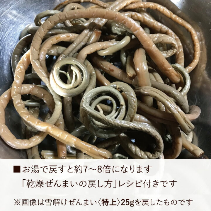 楽天市場】雪どけぜんまい 乾燥 50g 令和6年産 国産 天然山菜 山形県 