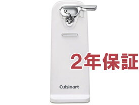 【2年保証】　Cuisinart クイジナート　電動缶オープナー　（白）　CCO-50N