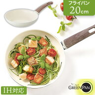【正規品】GREEN PAN グリーンパンウッドビー IH対応 セラミックコーティング ダイヤモンド粒子配合 フラ…