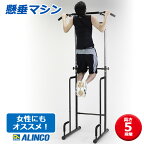 【ALINCO/アルインコ】 懸垂マシン ぶら下がり健康器 EX900T