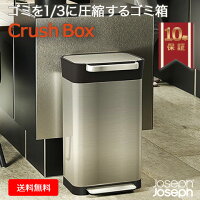 【Joseph Joseph/ジョセフ ジョセフ】 クラッシュボックス ゴミを1/3に圧縮するゴミ箱 30030