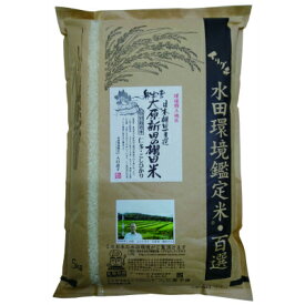 令和5年産 島根県産 特別栽培米（減化学肥料・減農薬） コシヒカリ 5kg 藤原一利さん作
