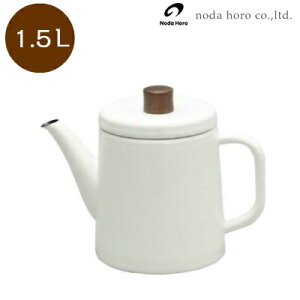 野田琺瑯 IH対応 ポトル 1.5L 白(ホワイト) PTR-1.5KWH 日本製 (北欧アンティーク風ケトル)