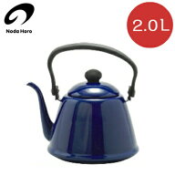 野田琺瑯 IH対応 ドリップケトル2 ネイビー 2.0L DK200-NB 北欧アンティーク風ケトル ドリップケトルII …