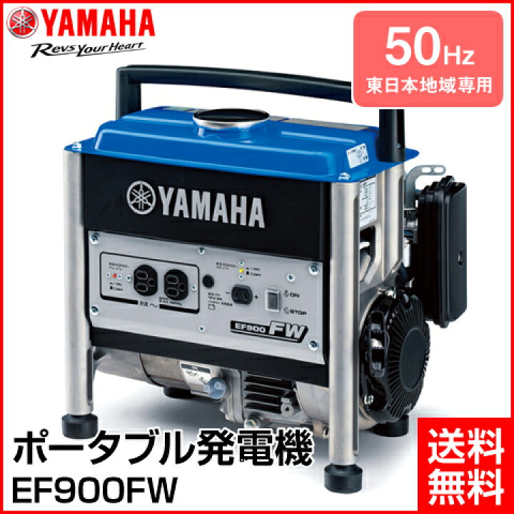 楽天市場】【YAMAHA/ヤマハ】 4サイクル ポータブル 発電機 50Hz 