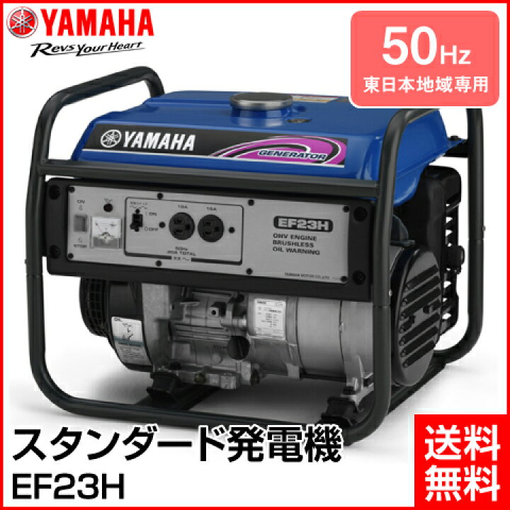 楽天市場】【YAMAHA/ヤマハ】 4サイクル スタンダード 発電機 50Hz  