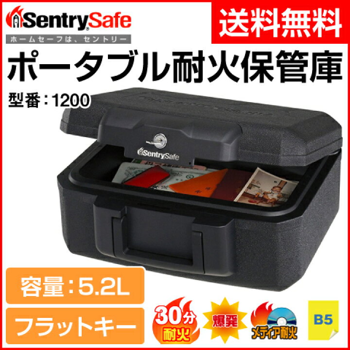 楽天市場】金庫 sentry セントリー ポータブル 耐火 保管庫 30分耐火 