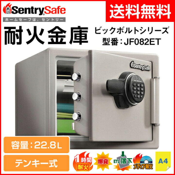 楽天市場】金庫 sentry セントリー 耐火 1時間耐火 テンキー式 22.8L  