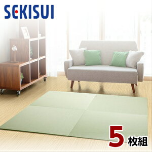 【正規販売店】【お買得5枚セット】置き畳 フロア畳 置きたたみ タタミ たたみ SEKISUI セキスイ 美草 目積 グリーン 裏面 滑り止め加工 日本製 国産 日本アトピー協会推奨品 グッドデザイン