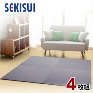 【正規販売店】【お買得4枚セット】 置き畳 フロア畳 置きたたみ タタミ たたみ SEKISUI セキスイ 美草 目積 ブルーバイオレット 裏面 滑り止め加工 日本製 国産 日本アトピー協会推奨品 グッ