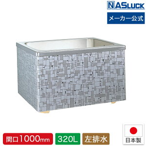 XeX Ί_ 2SGvEu 320L Ԍ1000mm Ԍ100cm r iXbN [J[ [J[  oX^u
