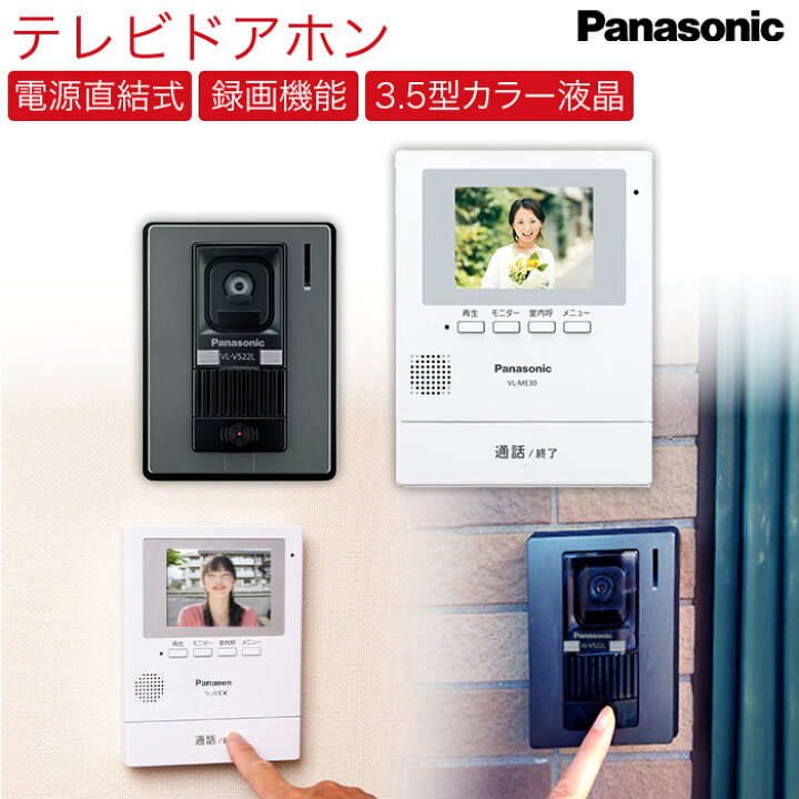 楽天市場】テレビドアホン インターホン パナソニック VL-SE30XLA 録画 