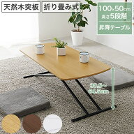 リフティングテーブル 昇降テーブル 幅100cm 奥行き50cm 高さ5段階調節 30.5cm 〜 60.5cm スチール脚 折…