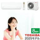 エアコン 8畳用 8畳 東芝製 TOSHIBA エアコン スタンダードモデル おもに8畳用 2.5kw 2025年モデル 新品 室内機＋室外…