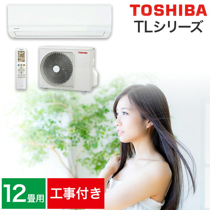 楽天市場】【取り付け工事費込セット】エアコン 12畳用 12畳 東芝 TL 