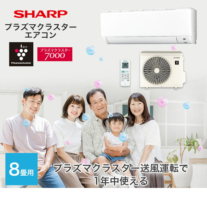 楽天市場】エアコン シャープ SHARP プラズマクラスター 8畳用 8畳 2.5 