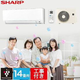 エアコン シャープ SHARP プラズマクラスター 標準取り付け工事付 14畳用 14畳 4.0kw 工事費込 2025年製 単相200V コンセント：タンデム型 工事費込【楽天リフォーム】