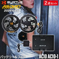 【BURTLE 正規販売店】バートル BURTLE 2点セット 30Vバッテリー ・ファンセット AC10 マットブラック リ…