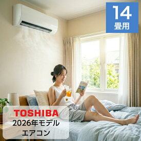 エアコン 14畳用 12畳〜14畳 東芝製 TOSHIBA エアコン スタンダードモデル 14畳 4.0kw 2026年モデル 新品 室内機＋室外機＋リモコン 工事なし ＼楽天ランキング1位！／