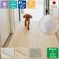 ペットのための滑りにくい 防水 消臭 廊下敷きマット 幅80cm 長さ2m 3m 4m 5m ズレ防止シール付き カット…