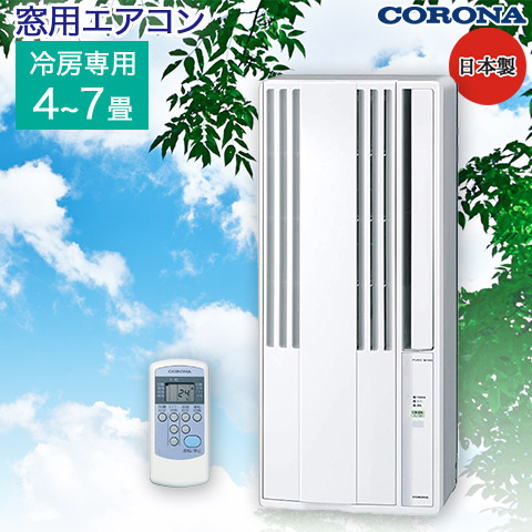 冷暖房/空調 エアコン 楽天市場】【CORONA/コロナ】 【日本製】 窓用 ルームエアコン 冷房 