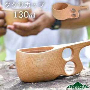 木製 ウッド ククサカップ マグカップ 130ml ビーチ FORESTABLE 藤芸 MKKS85BE-FRS