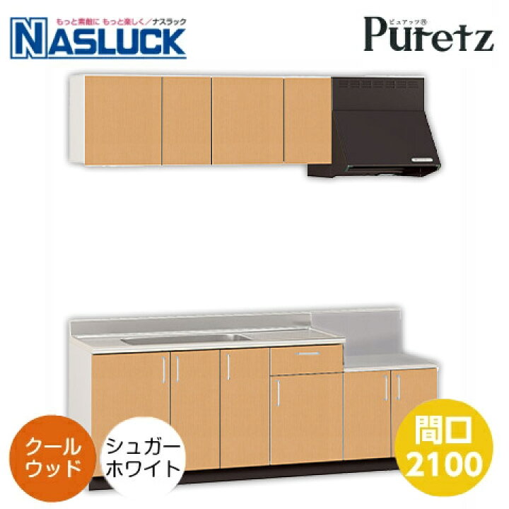 楽天市場】セットキッチン セクショナルキッチン ピュアッツ I型 