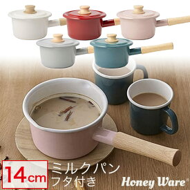 ミルクパン ホーロー 片手鍋 14cm フタ付き 木製ハンドル IH対応 CTN-14M Honey Ware コットンシリーズ 富士ホーロー FUJIHORO