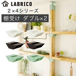 �y ���F2�Z�b�g �z ���u���R 2X4 �I�� �V�F���t�T�|�[�g �_�u�� DXO-3 LABRICO 2X4 �V���[�Y DIY�p�[�c HEIAN �����L��