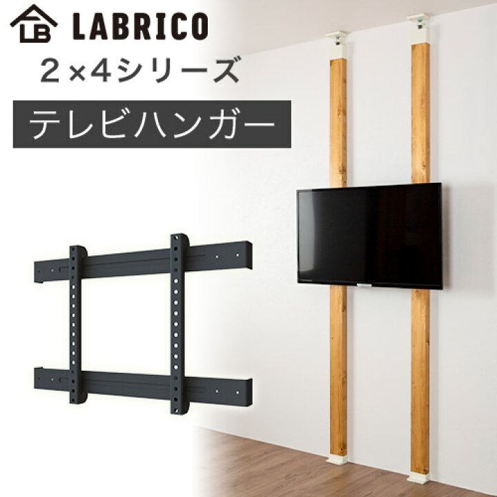 平安伸銅 LABRICO ラブリコ EXO1 〔2×4強力突ぱりキャップ オフホワイト〕2個 EXK14 〔テレビハンガー TV壁掛け金具