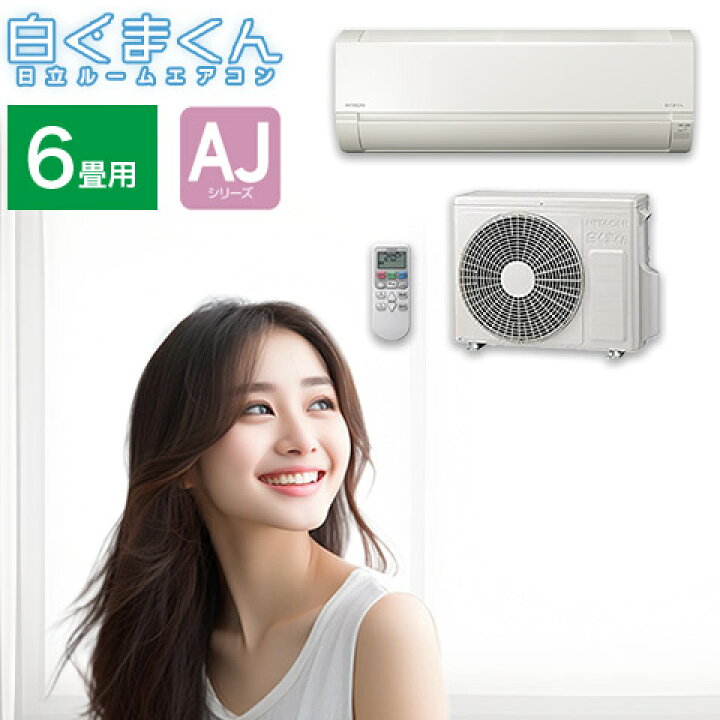 楽天市場】HITACHI 日立 冷暖房ルームエアコン 白くまくん おもに6畳用 