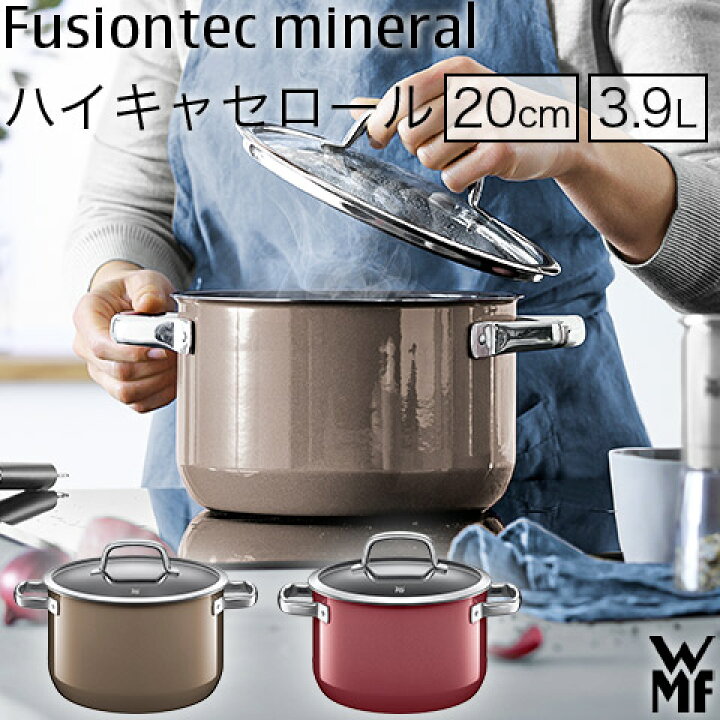 楽天市場】フュージョンテック ミネラル ハイキャセロール 20cm IH対応  