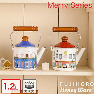 ホーロー ケトル 1.2L ガス火専用 木製ハンドル レッド メリーショップ ブルー メリーハウス IMM-1.2K.S MM-1.2K.H ハニーウェア HoneyWare メリーシリーズ 富士ホーロー FUJIHORO