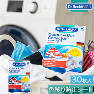 カラー&ダートコレクター 色移り防止シート 30枚入り ランドリーケア レギュラーシート DP010007 Dr.Beckmann ドクターベックマン