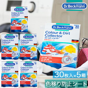 5箱セット カラー&ダートコレクター 色移り防止シート 30枚入り ランドリーケア レギュラーシート DP010007 Dr.Beckmann ドクターベックマン
